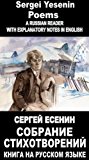 Foreign Language Study book "Sobranie stihotvoreniy. Sergei Esenin": Vocabulary in English, Explanatory notes in English, Essay in English (Foreign Language Study books 99) (Russian Edition)