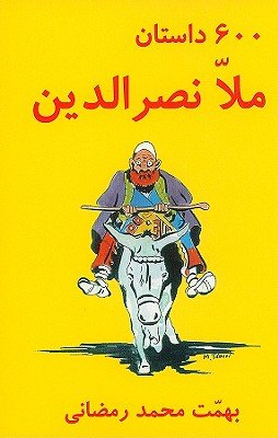 600 Mulla Nasreddin TalesÂ Â  [PER-600 MULLA NASREDDIN TALES] [Persian Edition] [Paperback]
