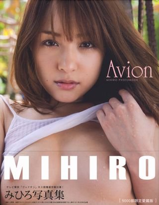 Mihiro "Avion" (Japan Import)
