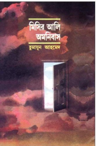 Misir Ali Omnibus-1