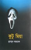 Kutu Miah