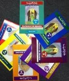 Gateway to Arabic Full Set Volume 1 to 7
