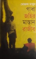Gadha Zahir Mastan Rajib