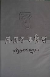 Shesher Kobita