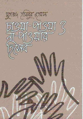 Chawa-Pawa O Na-Pawar Hisheb