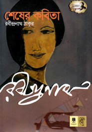 Shesher Kobita [AP]