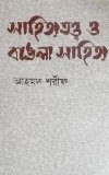 Sahittototto O Bangla Sahitto