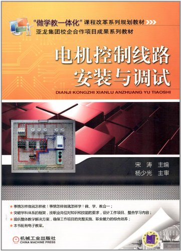 Motor control circuit installation and commissioning(Chinese Edition)