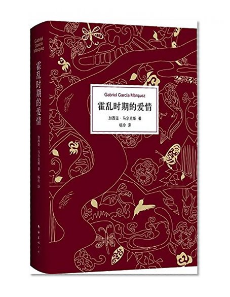 El amor en los tiempos del cólera / Love in the Time of Cholera(Chinese Edition)