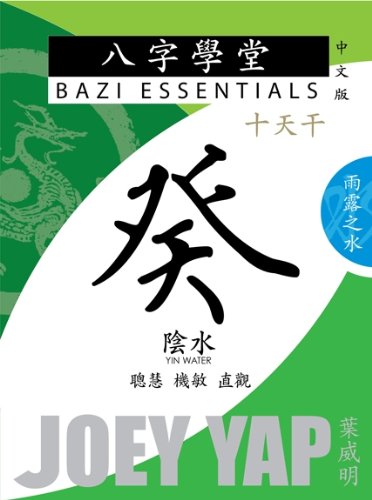 Bazi Essentials - Gui (Yin Water) (BaZi Essential SET of Ten Day Master)