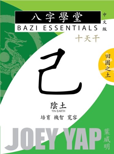 Bazi Essentials - Ji (Yin Earth): Who You Are at the Most Fundamental Level