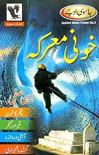 Jasoosi Adab - Vol 9 (Khooni Ma'rka) URDU