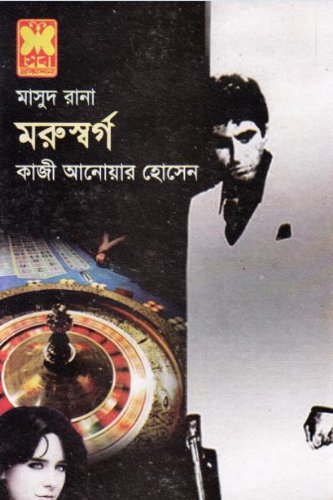 DESHPREM (Maud Rana Series, Masud Rana-309)