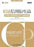 Proficient in credit derivatives - credit derivatives and structured credit products Advanced Guide - The second edition of the Financial Times (FT) proficient in financial Renditions(Chinese Edition)