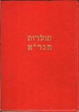 Toldot Ha-Gera: Ha-Gaon Rabi Eliyahu Mi-Vilna: Hayav U-Mishnato U-Gedole Doro - [Hebrew Edition]