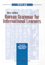 Korean Grammar for International Leaders