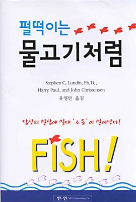 Fish! Remarkable Way to Boost Morale (Korean Edition) ???? ?????