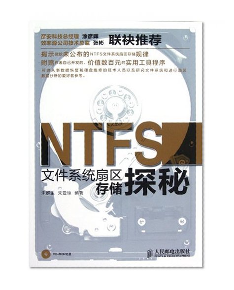 The sector storage Quest of the NTFS file system(Chinese Edition)