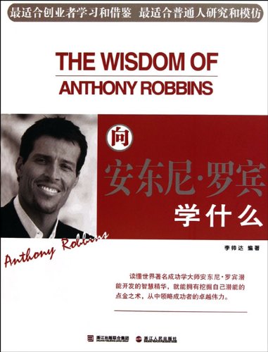 What to learn to Anthony Robin (Chinese Edition)