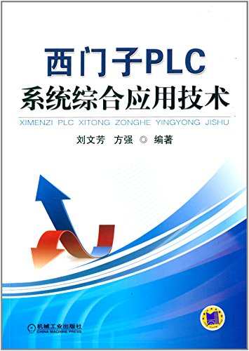 Siemens PLC system application technology(Chinese Edition)