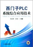 Siemens PLC system application technology(Chinese Edition)