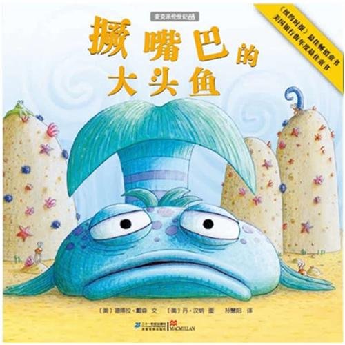 The Pout-Pout Fish