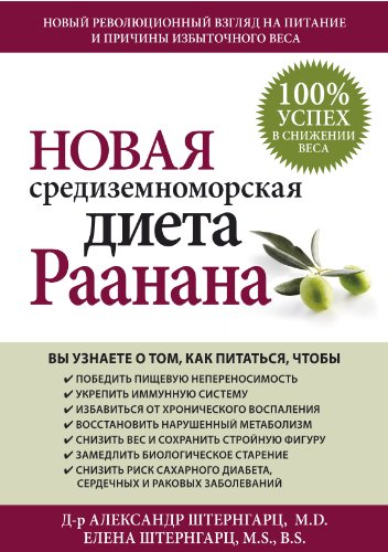 [ The Miami Mediterranean Diet: Lose Weight and Lower Your Risk of Heart Disease with 300 Delicious Recipes (Expanded) [ THE MIAMI MEDITERRANEAN DIET: LOSE WEIGHT AND LOWER YOUR RISK OF HEART DISEASE WITH 300 DELICIOUS RECIPES (EXPANDED) ] By Ozner, Micha