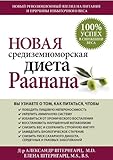 [ The Miami Mediterranean Diet: Lose Weight and Lower Your Risk of Heart Disease with 300 Delicious Recipes (Expanded) [ THE MIAMI MEDITERRANEAN DIET: LOSE WEIGHT AND LOWER YOUR RISK OF HEART DISEASE WITH 300 DELICIOUS RECIPES (EXPANDED) ] By Ozner, Micha