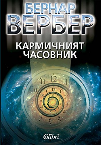 Karmichniat chasovnik [????apc??] - ?????????? ????????