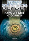 Karmichniat chasovnik [????apc??] - ?????????? ????????