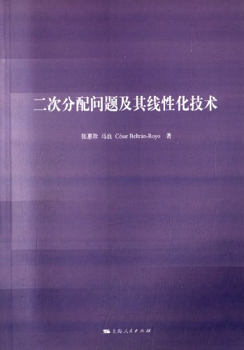 Quadratic assignment problem and its linearization techniques(Chinese Edition)