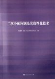 Quadratic assignment problem and its linearization techniques(Chinese Edition)