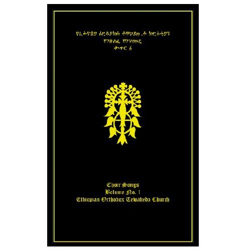 The Ethiopian Orthodox Tewahedo Church Hymn Book - Choir Songs Volume No. 1 (Black Cover) (Amharic Choir Songs Volume No. 1)
