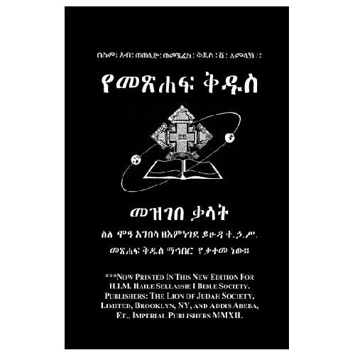 Amharic Bible Dictionary; H.I.M. Haile Selassie I Version