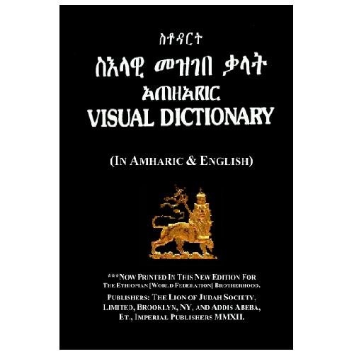Amharic Visual Dictionary