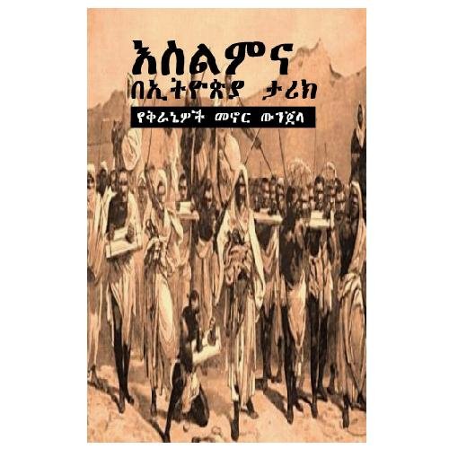 Islam in Ethiopia’s History & 101 Cleared-up Bible Contradictions