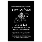 Amharic Bible Dictionary; H.I.M. Haile Selassie I Version