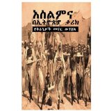 Islam in Ethiopia’s History & 101 Cleared-up Bible Contradictions
