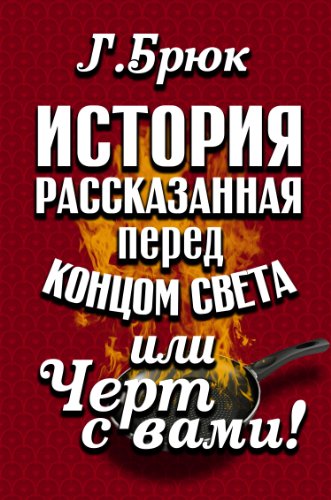 To hell with you! (Chert s vami! Russian Edition)