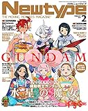 Newtype 2013 Year 02 Month [Magazine] (japan import)