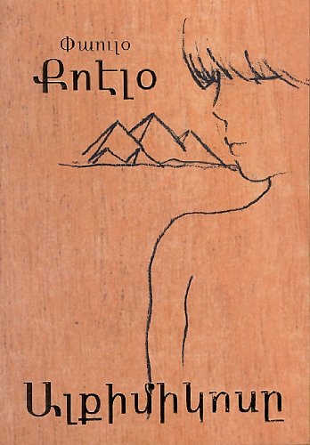 The Alchemist: Western Armenian Edition (Alkimigose)