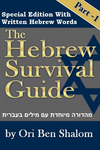 Hebrew Survival Guide-Part 1 With Hebrew Written Words