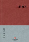 Romance of the Three Kingdoms (San Guo Yan Yi) (Chinese Edition) -- BookDNA Chinese Classics