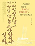 Stop Living In This Land Go To The Everlasting World Of Happiness Live There Forever -Japanese Edition-