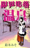 girigiri onsen1 (Japanese Edition)