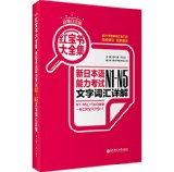 Collection of the Little Red Book: the new JLPT N1-N5 Writing System Detailed (Value Platinum Edition)(Chinese Edition)