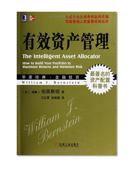 [ New Genuine ] Effective Asset Management William Bernstein 9787111410010118(Chinese Edition)