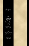 Sefer Toras haOlah - Volume 3 (Hebrew Edition)