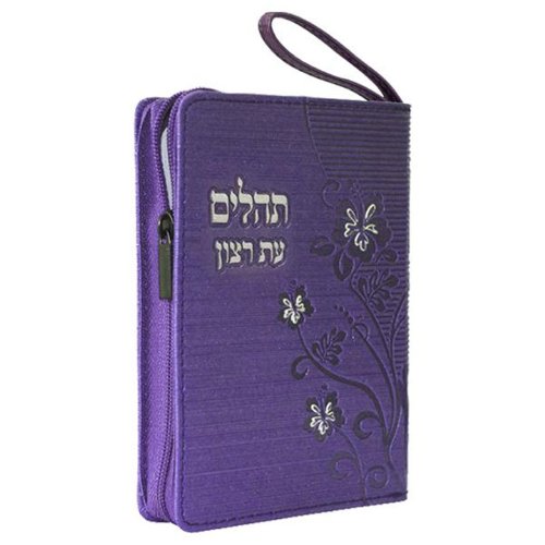 Purple Softcover Eis Ratzon Full Siddur and Tehillim with Zipper Nusach Sefard (Hebrew Only)