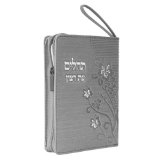 Silver Softcover Eis Ratzon Full Siddur and Tehillim with Zipper Nusach Sefard (Hebrew Only)
